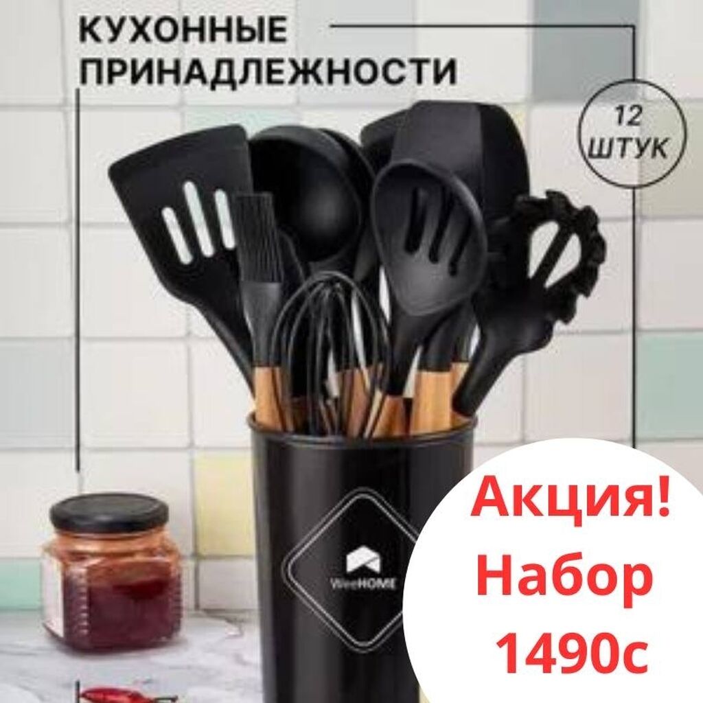 Подарки для кухни и кухонные принадлежности в Новосибирске