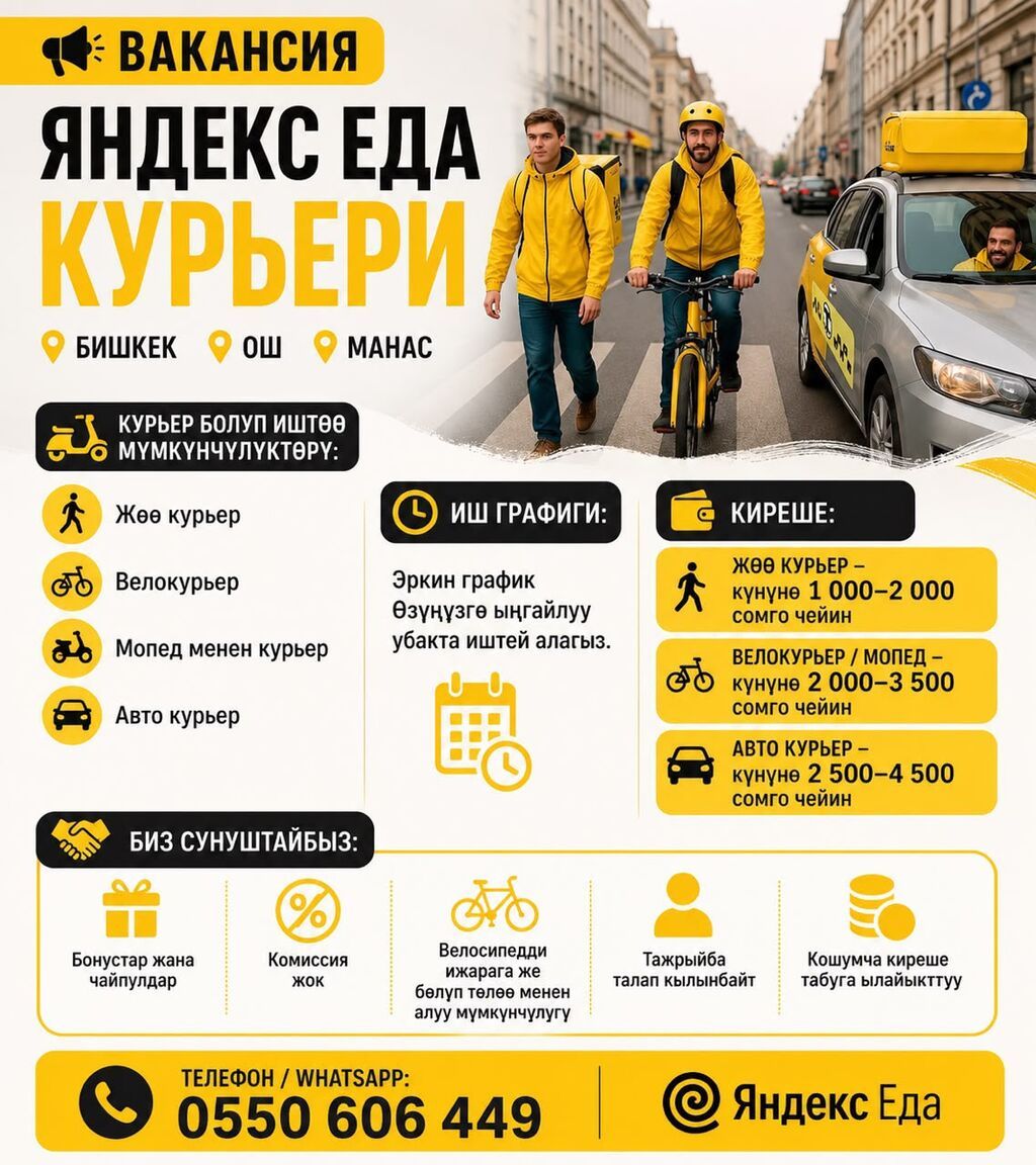 Требуется Велокурьер, Мото курьер, На самокате Полный рабочий день, Гибкий график, Премии, Старше 18 лет: фото 4