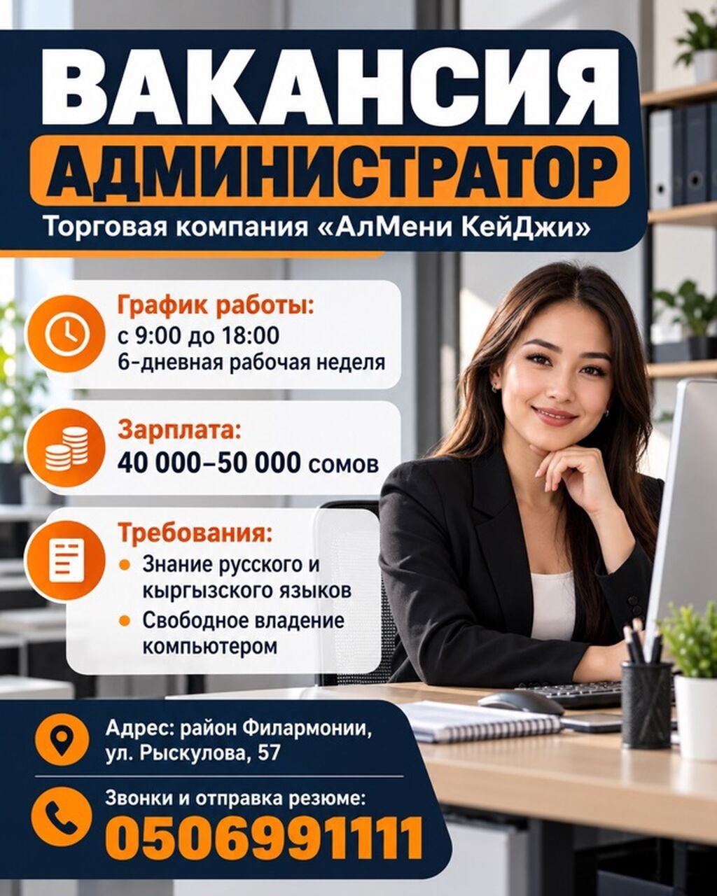 Офис-менеджер. Филармония