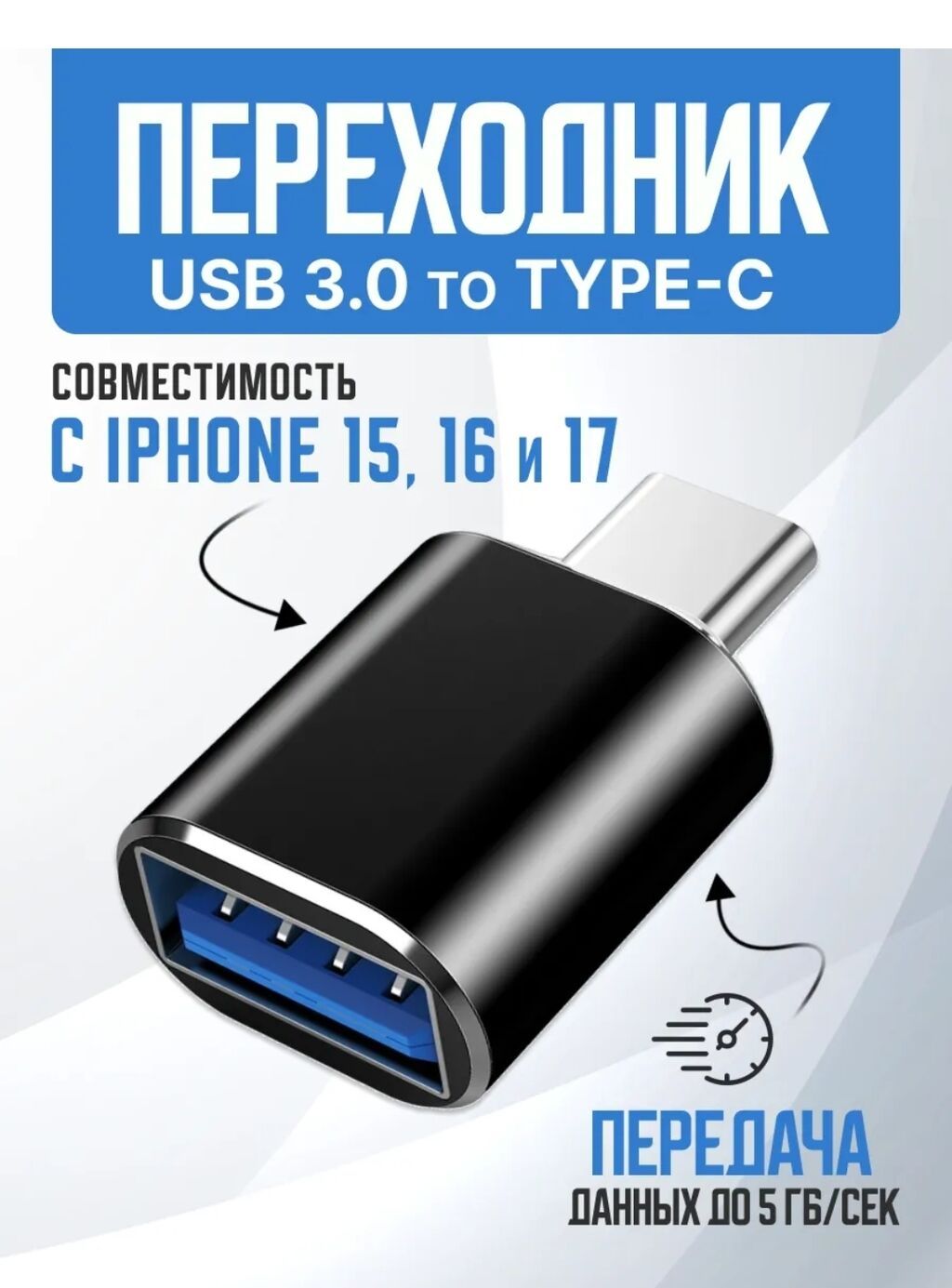 Переходник с USB на Type-c Широкая совместимость со всеми: фото 1