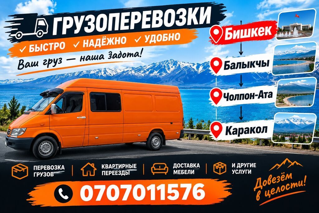 Грузоперевозки по всему КР доставки в сроки Портер такси,портер такси