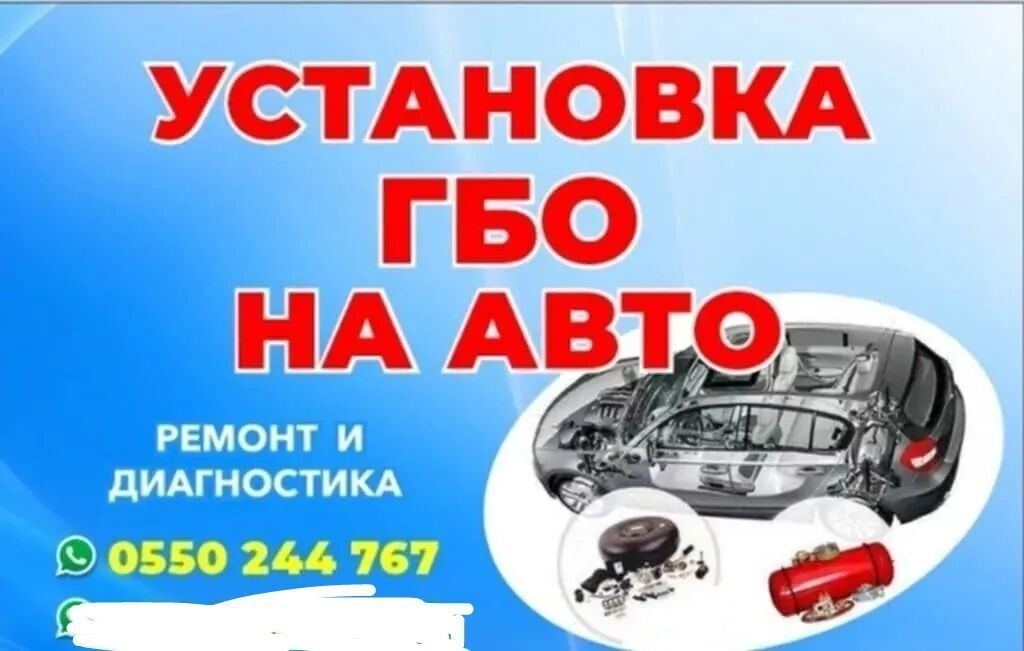Установка и ремонт ГБО на автомобили