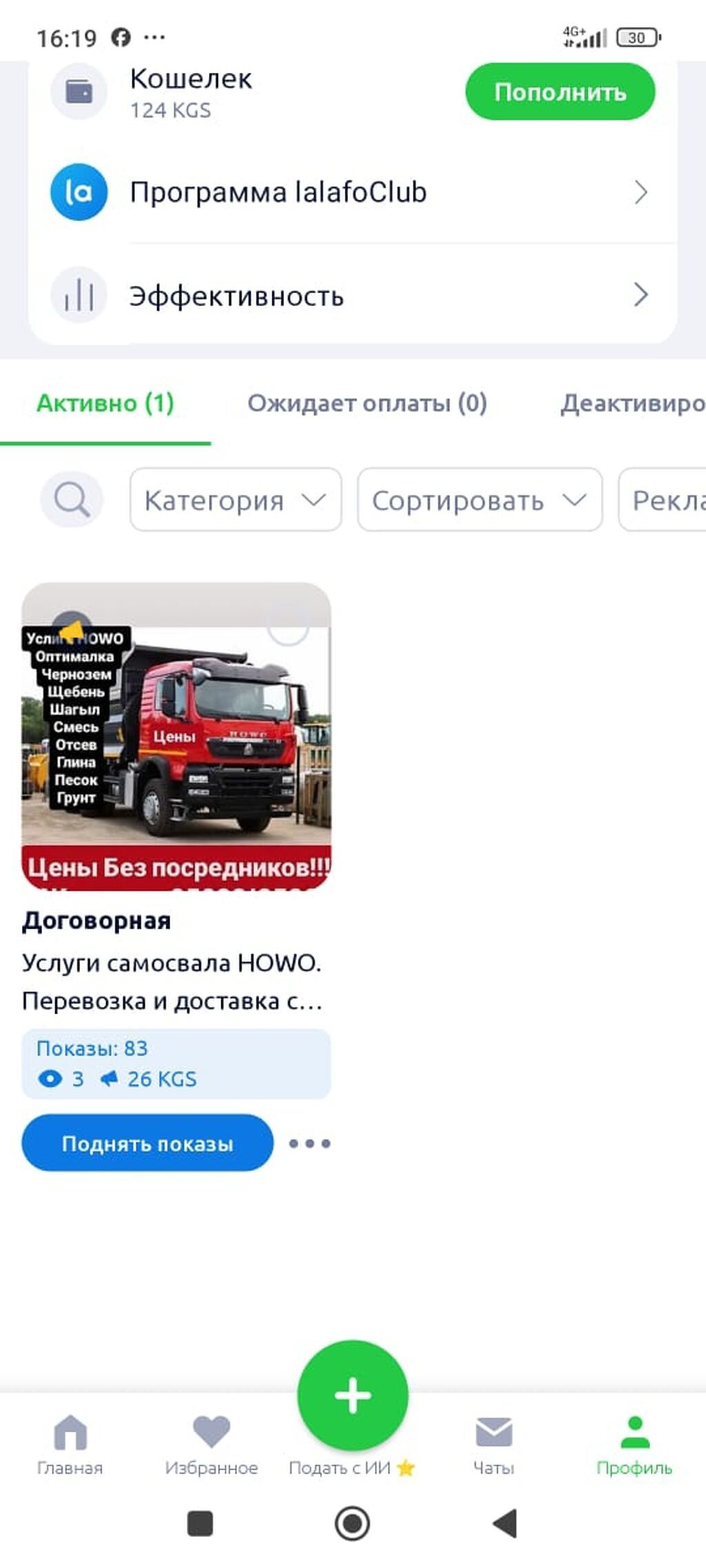 Услуги самосвала HOWO. - Перевозка и доставка сыпучих материалов и: фото 2