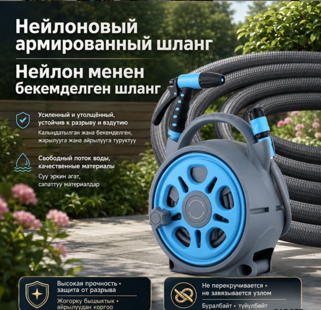 Шланг для полива Garden Master PRO 30М Купить в Бишкеке — катушка с — фото 2