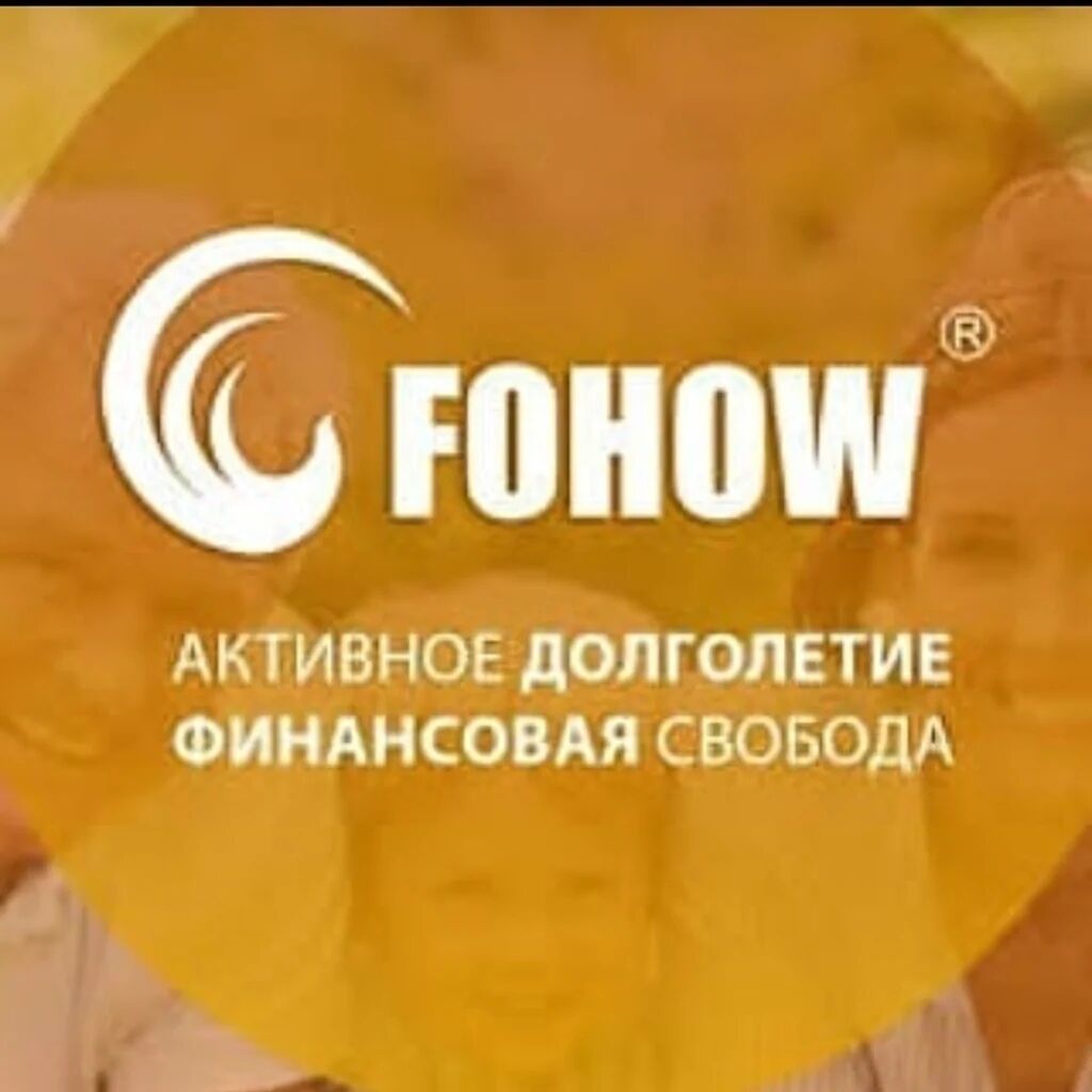 Фохоу. Fohow визитка. Fohow здоровье. Тим Фохоу. Тим Фохоу фото.