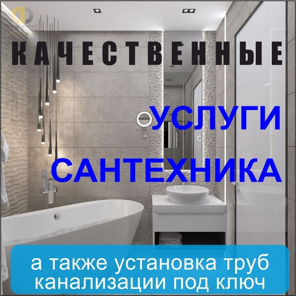 Услуги грамотного мастера Полная разводка труб: Договорная ᐈ Сантехнические  работы | Бишкек | 60129686 ➤ lalafo.kg