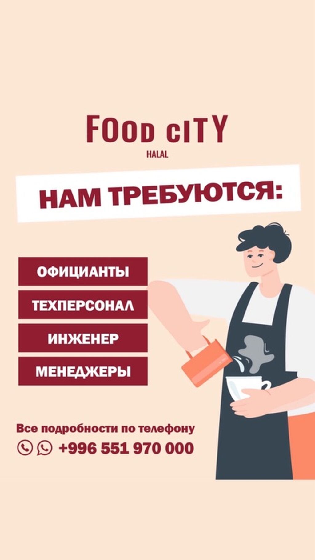 Вакансии в Food City (HALAL): фото 3