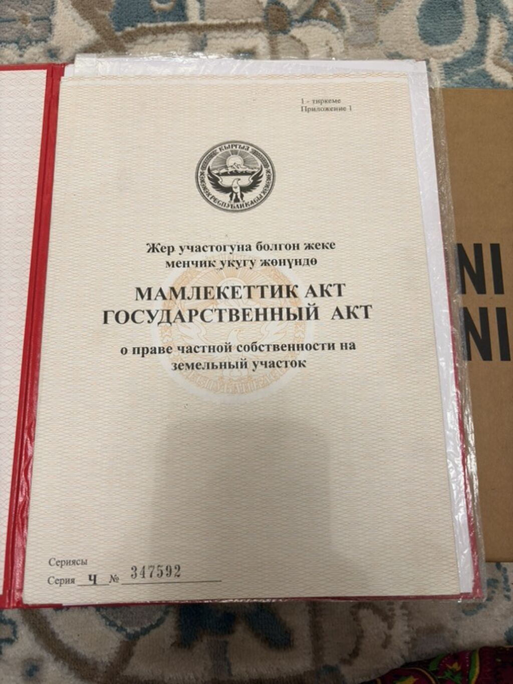 5 соток, Красная книга: фото 2