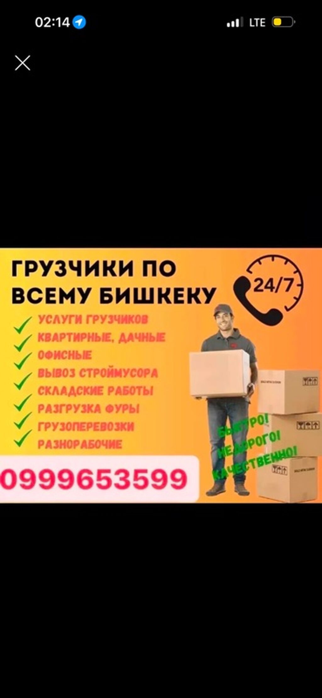 Услуги грузчиков и разнорабочих в Бишкеке: фото 2