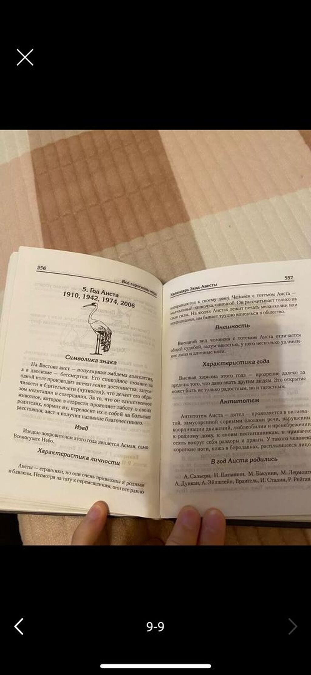 Книга гороскопов самый большой справочник. Звонить.г.Бишкек. Заходи в: фото 8