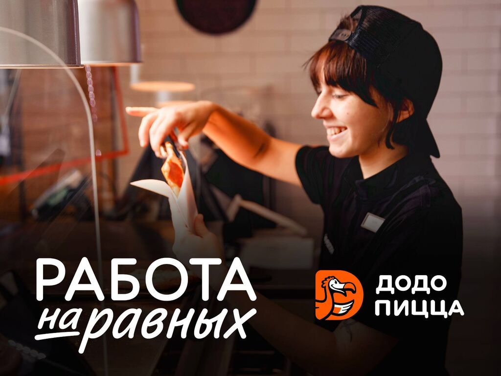 Dodo pizza Кассир, кассир, кассир! На: Договорная ᐈ Кассиры | Бишкек