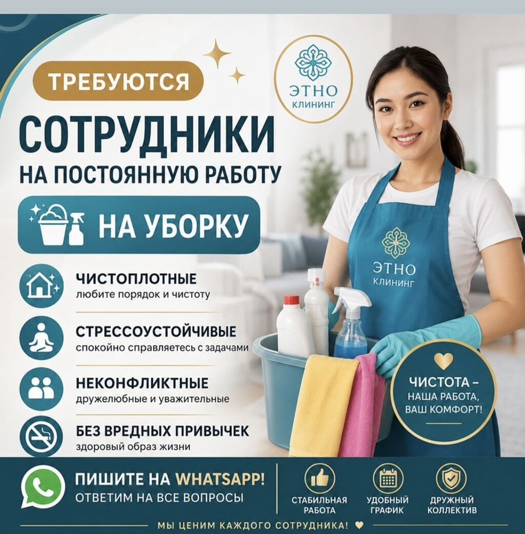 Требуется Уборщик, Квартира, График: Гибкий график, Полный рабочий день