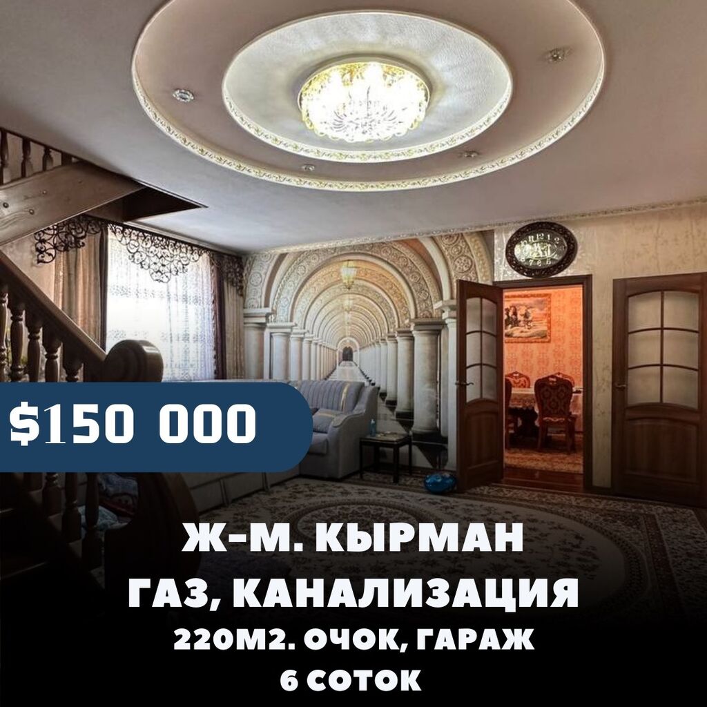 💥Срочно продается 2х этажный, 7 комнатный: 150000 USD ▷ Продажа домов |  Бишкек | 37144447 ᐈ lalafo.kg