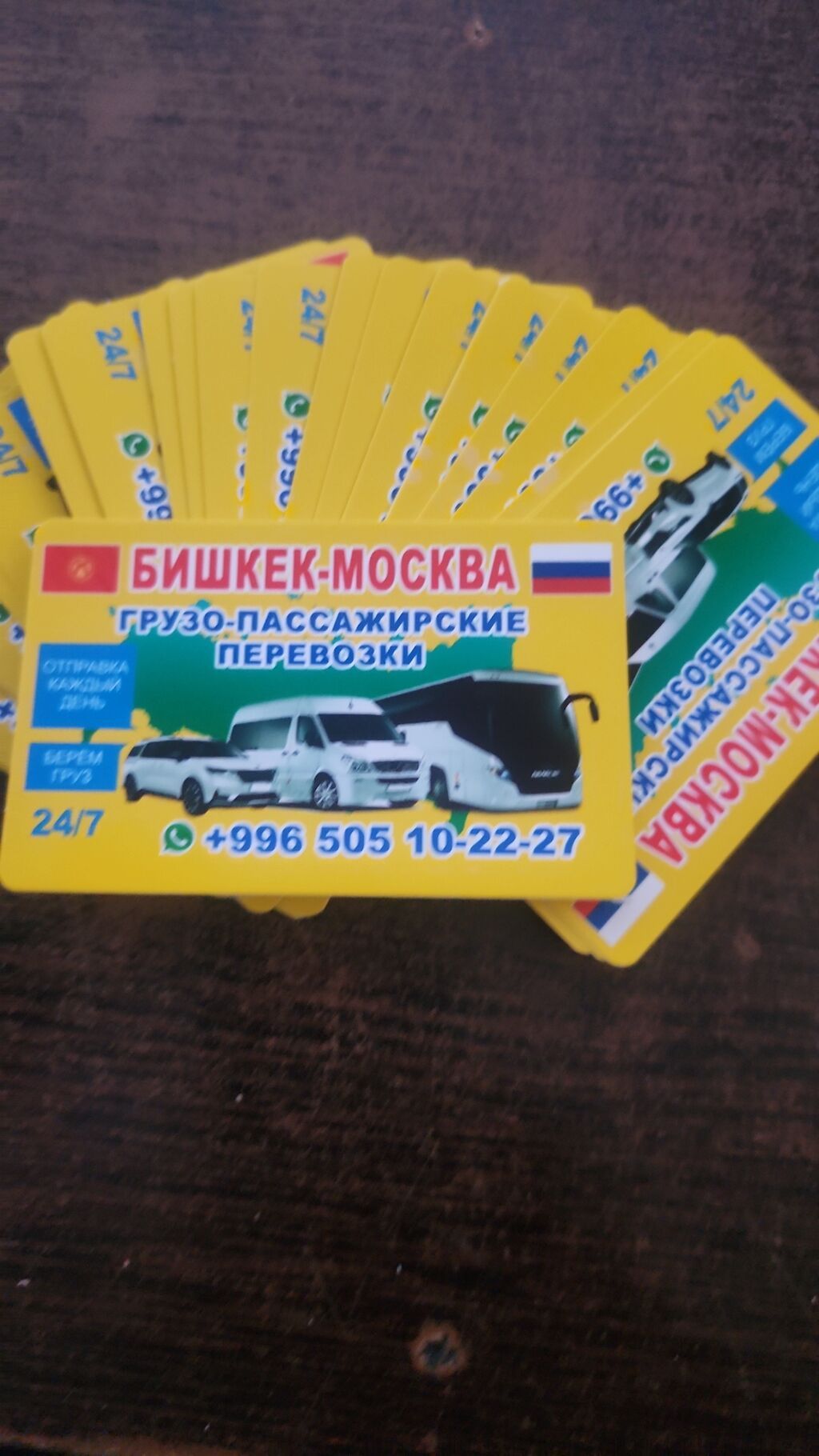 Грузо‑пассажирские перевозки Бишкек — Москва - Ежедневные отправки -: фото 2