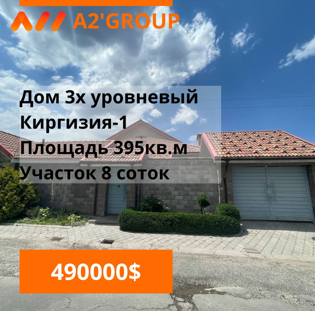 Продаю 3-х уровневый дом с дорогим,: 490000 USD ▷ Продажа домов | Бишкек |  78898416 ᐈ lalafo.kg