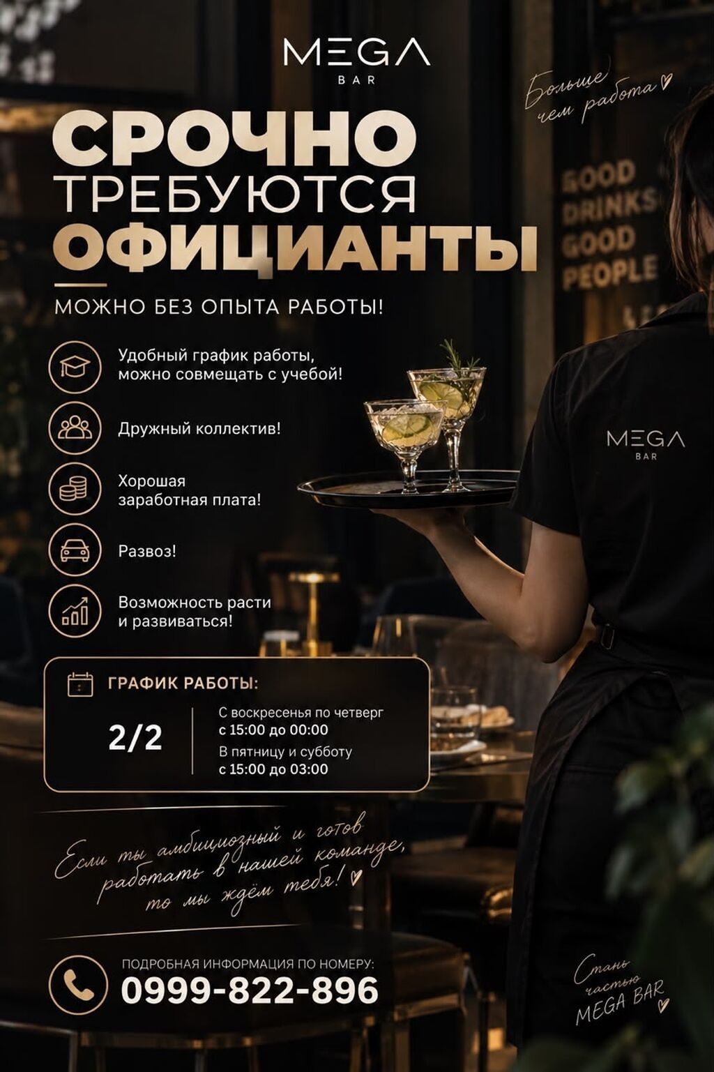 Требуется официант, оплата ежедневно