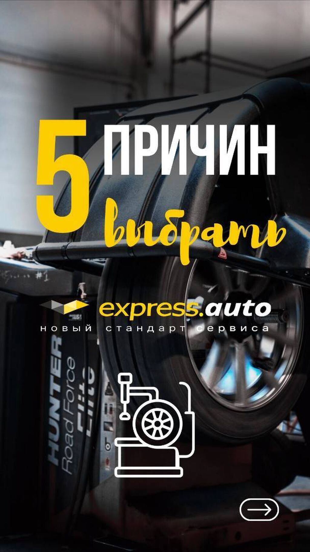 Шиномонтаж В express.auto каждый желающий может переобуться к зиме: фото 3