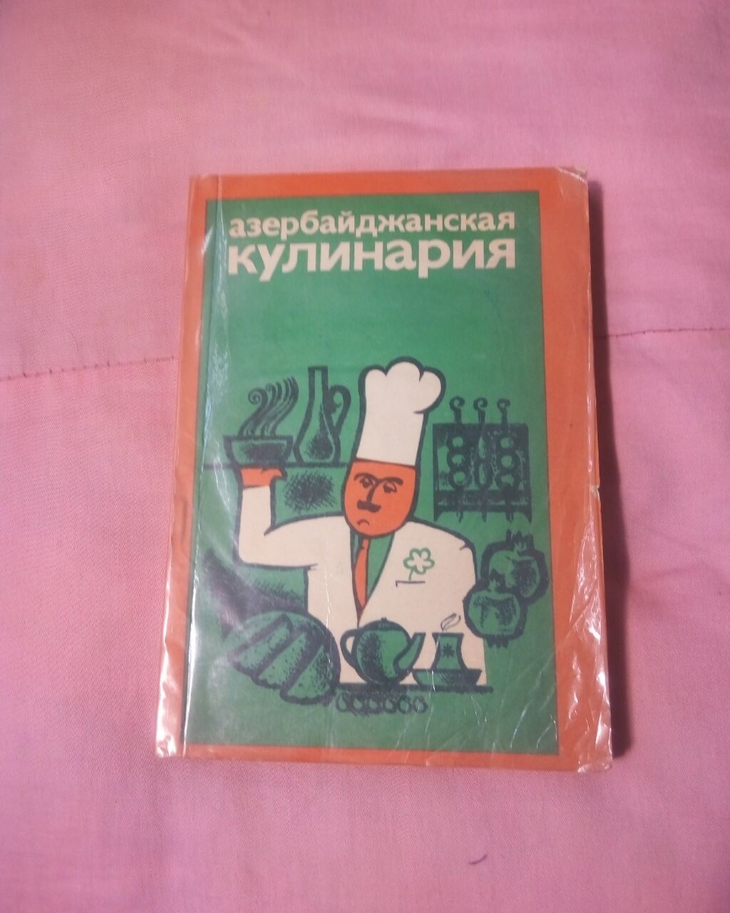 Книга азербайджанская кухня