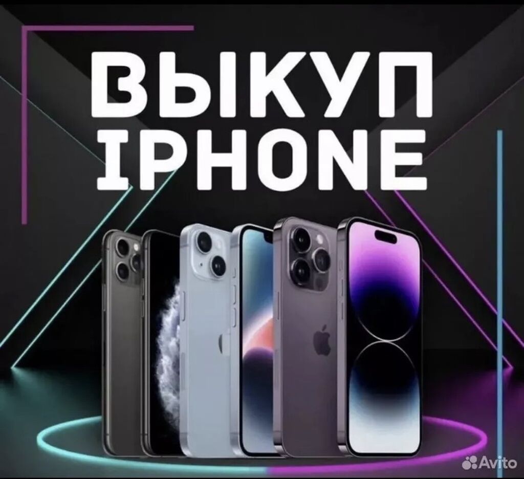 Срочный выкуп телефонов apple ios android: 9999999 KGS ▷ Скупка мобильных  телефонов | Казарман | 63468963 ᐈ lalafo.kg