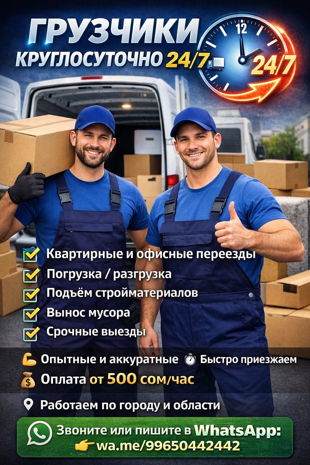 Услуги грузчиков в Бишкеке 24/7: фото 2