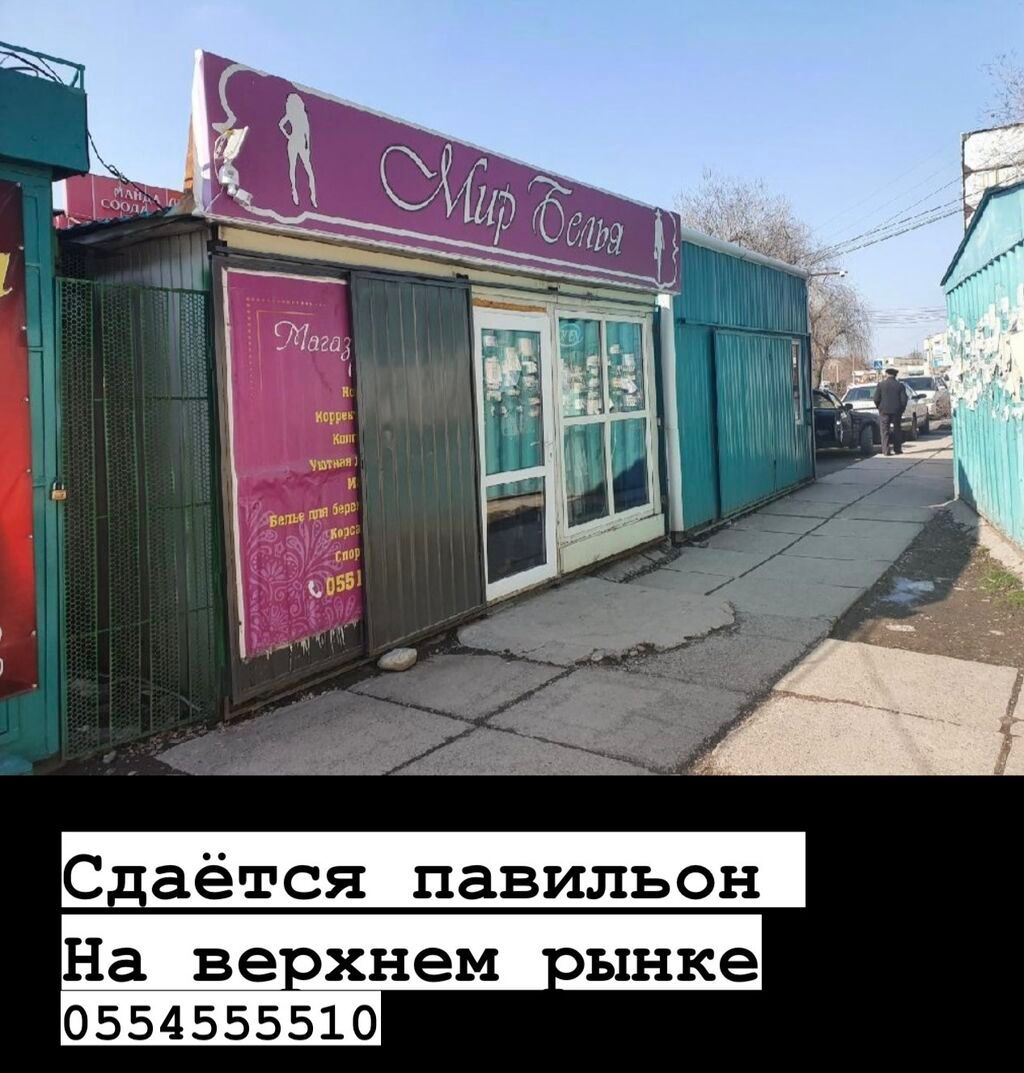 Сдаю в аренду павильон !!!г.Кара-балта,верхний: 10000 KGS Магазины ...