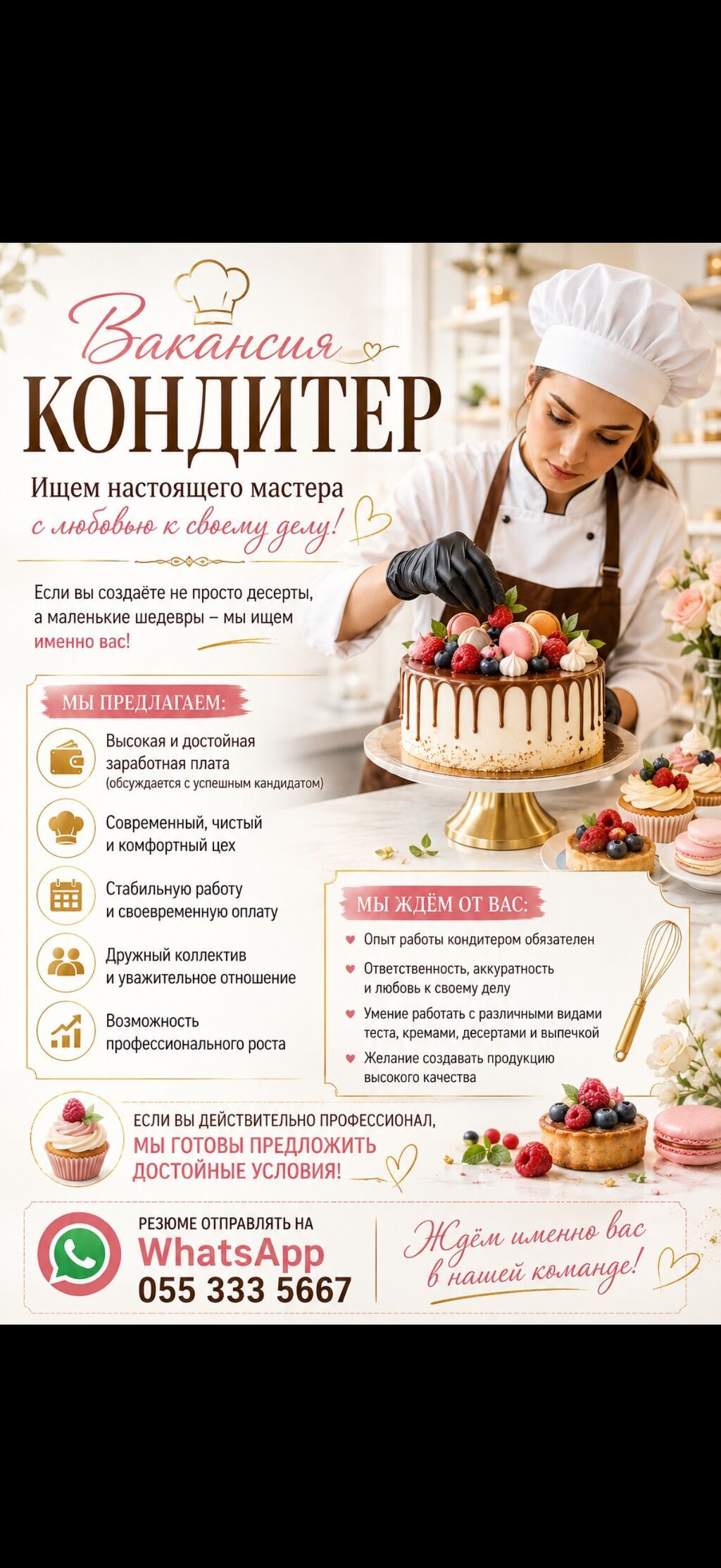 Требуется Кондитер, Более 5 лет опыта: фото 2