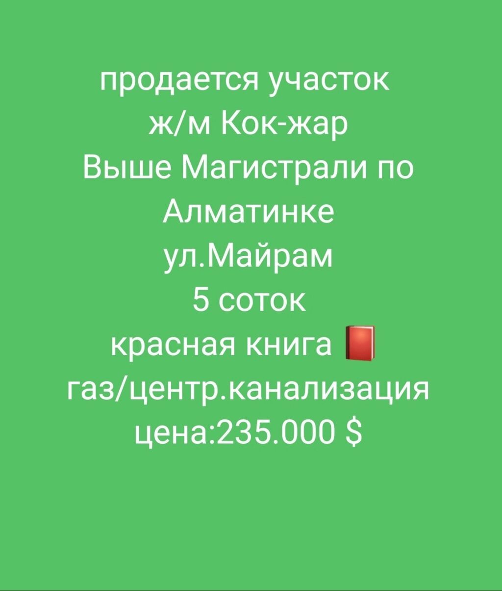 500 соток, Для бизнеса, Красная книга, Договор дарения: фото 2