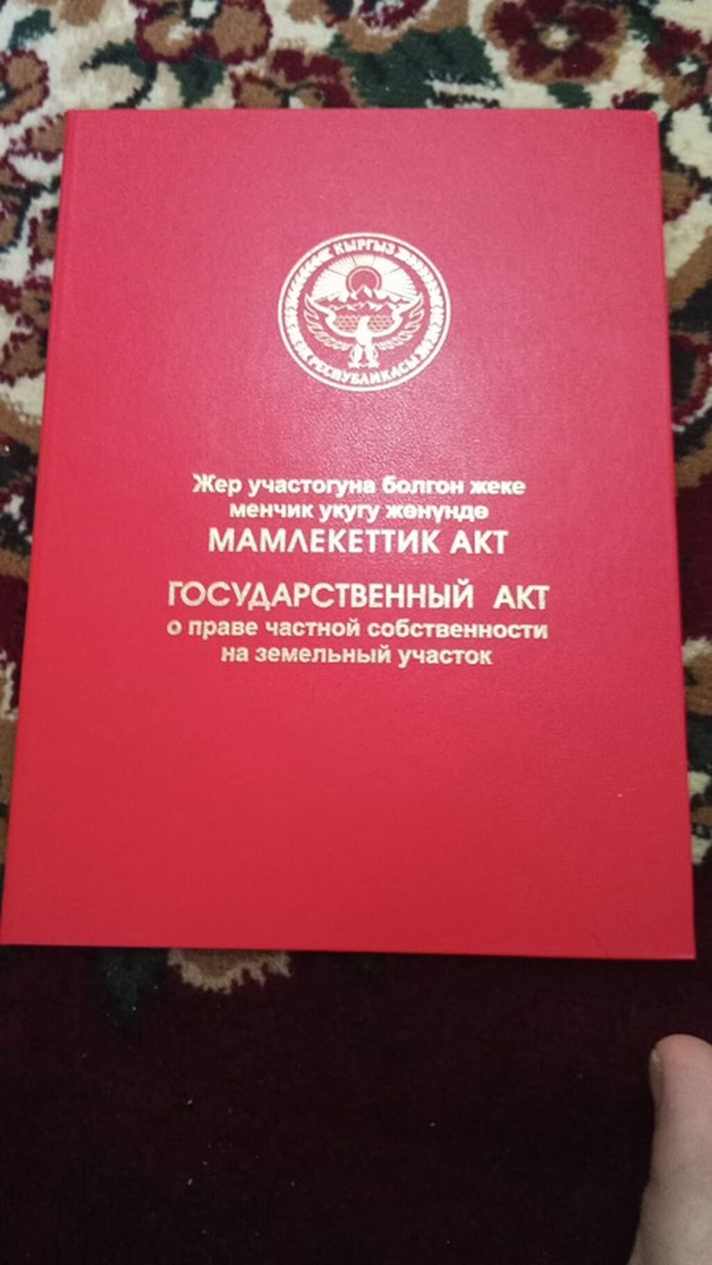 423 соток, Для строительства, Красная книга: фото 2