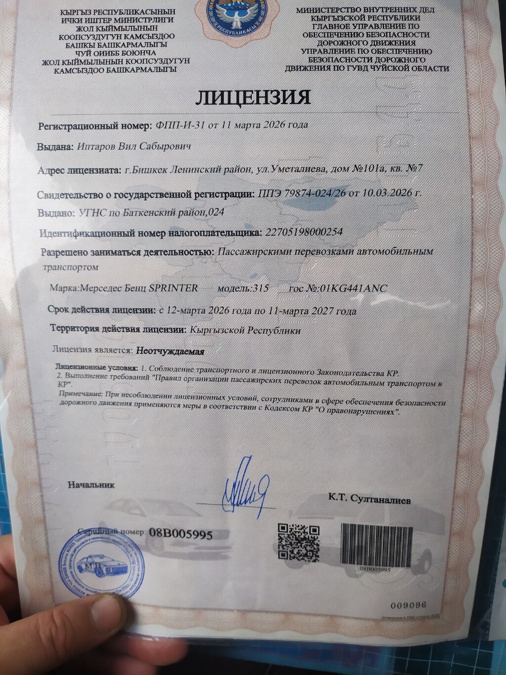 Пункт назначения: Иссык-Куль, Лицензия №: 08В005995: фото 5