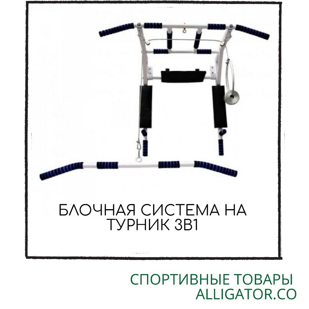 Borabo турник. Блочная система для турника COMETASPORT. Турник 3 в 1 усиленный с блочной системой. Турник настенный складной COMETASPORT cst007. Блочная система для турника 3 в 1.