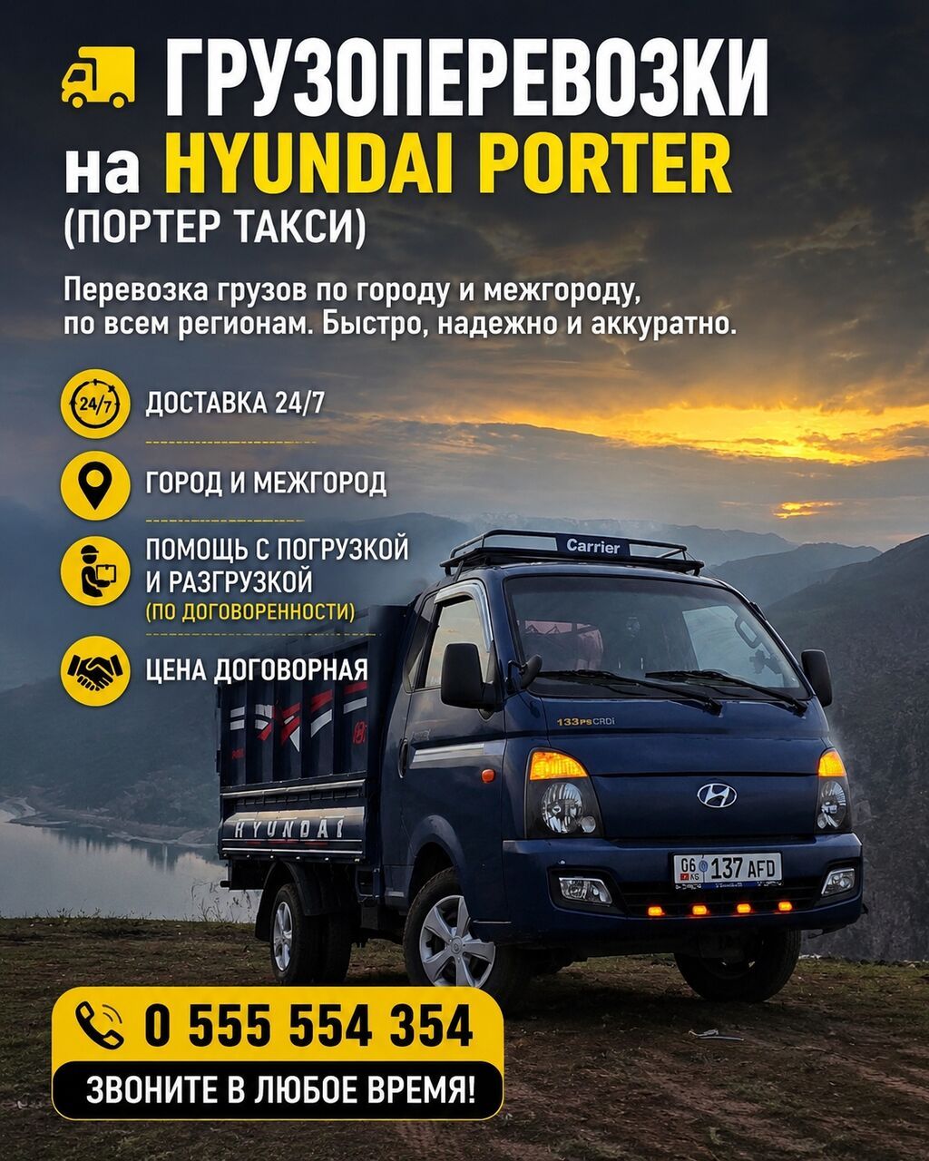 Заказать Хендай портер, C грузчиком