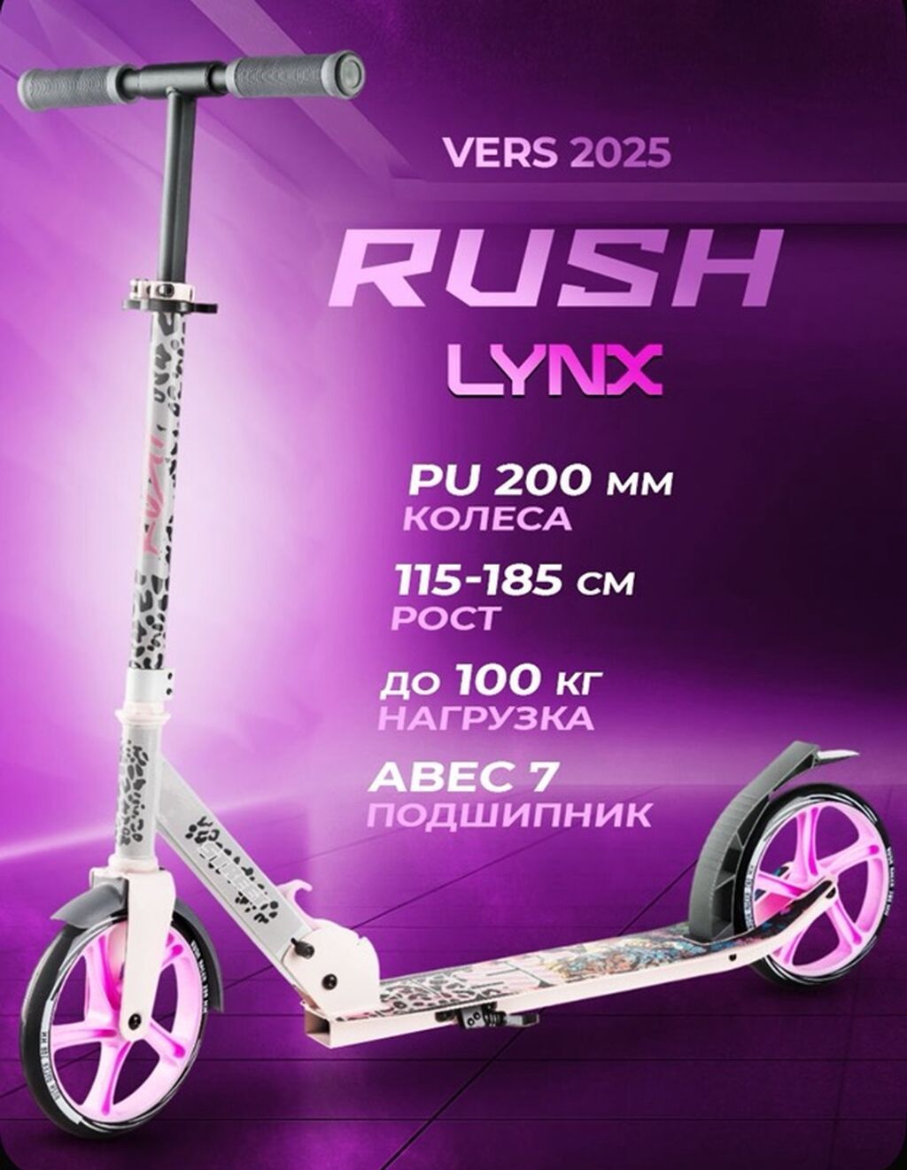 Городской самокат RUSH LYNX (верс. 2025) - Для роста райдера: 115–185: фото 3