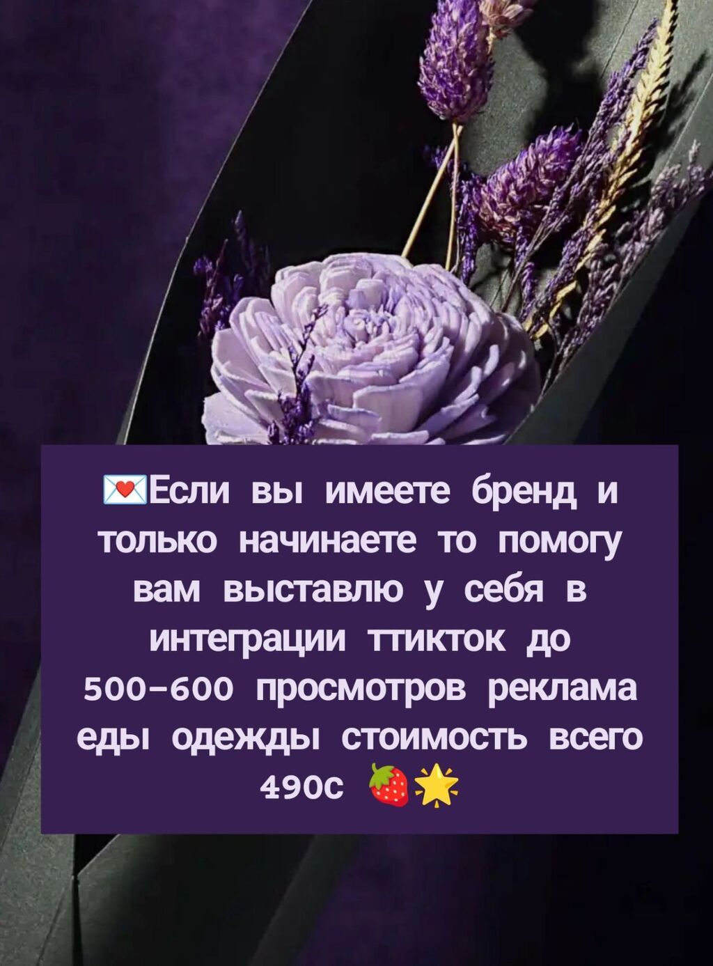 Tik-Tok, Настройка таргетированной рекламы