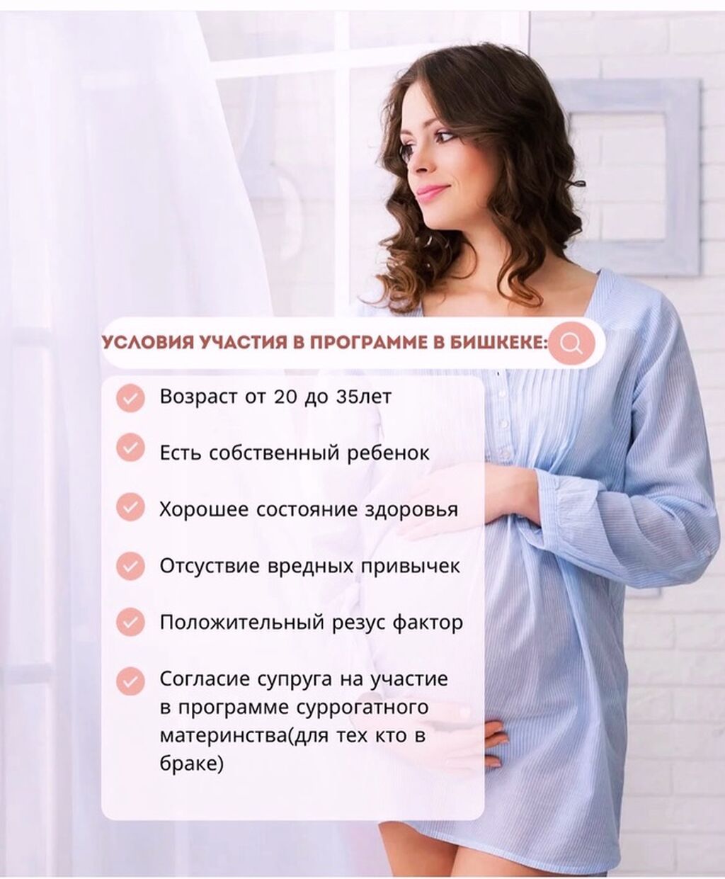 Суррогатное материнство в Кыргызстане (Бишкек) Ищем кандидатов для: фото 3