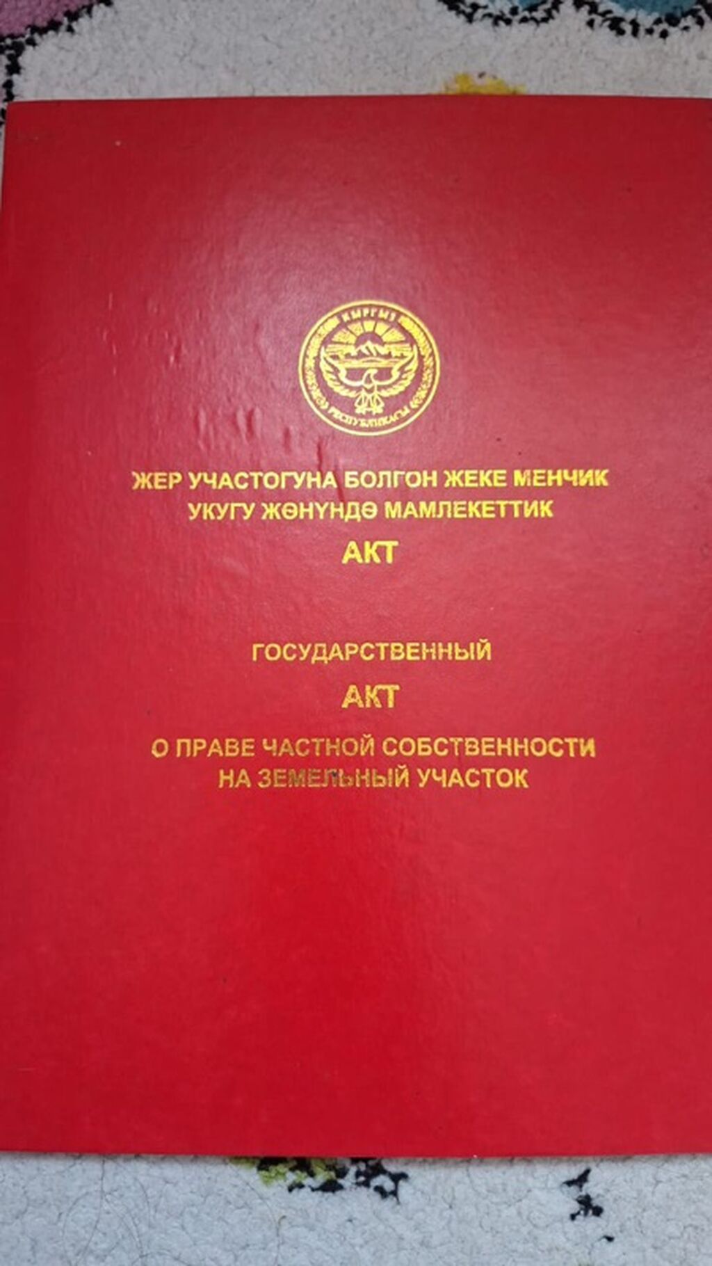 5 соток, Для строительства, Красная книга: фото 8