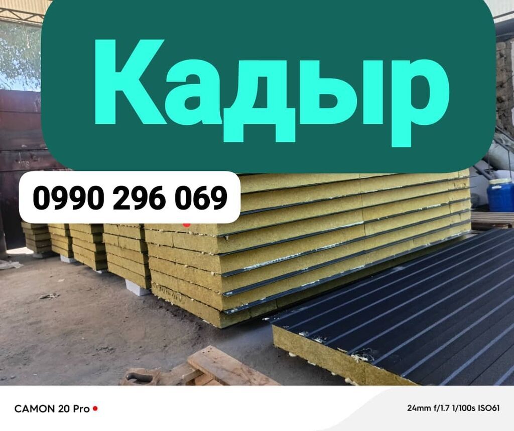 СИП-панели и сэндвич-панели в Канте: фото 3