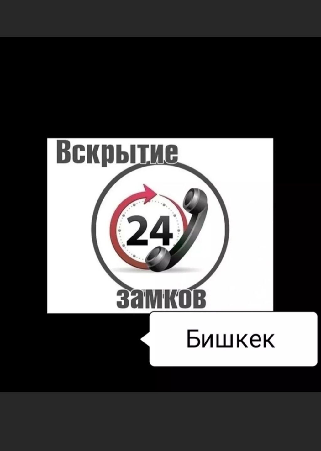 Вскрытие авто, открыть дверь авто, открыть: 1000 KGS ᐈ СТО, ремонт  транспорта | Бишкек | 66331232 ➤ lalafo.kg