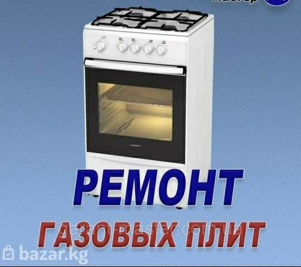 Реклама газовой плиты