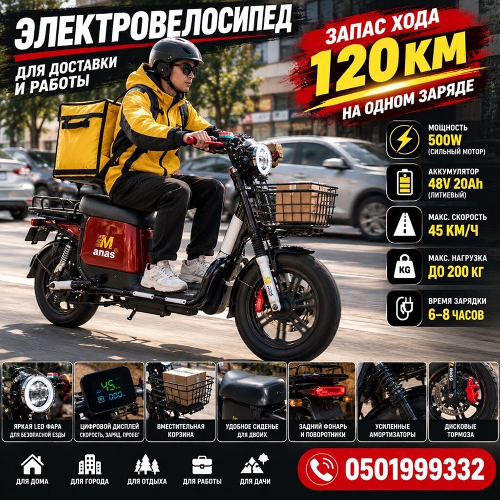 Электровелосипед для доставки и работы Ключевые характеристики: -: фото 3