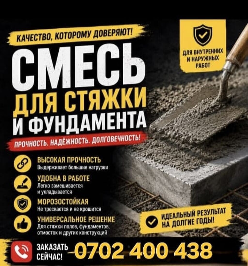 Смесь для стяжки и фундамента - Для внутренних и наружных работ -: фото 1