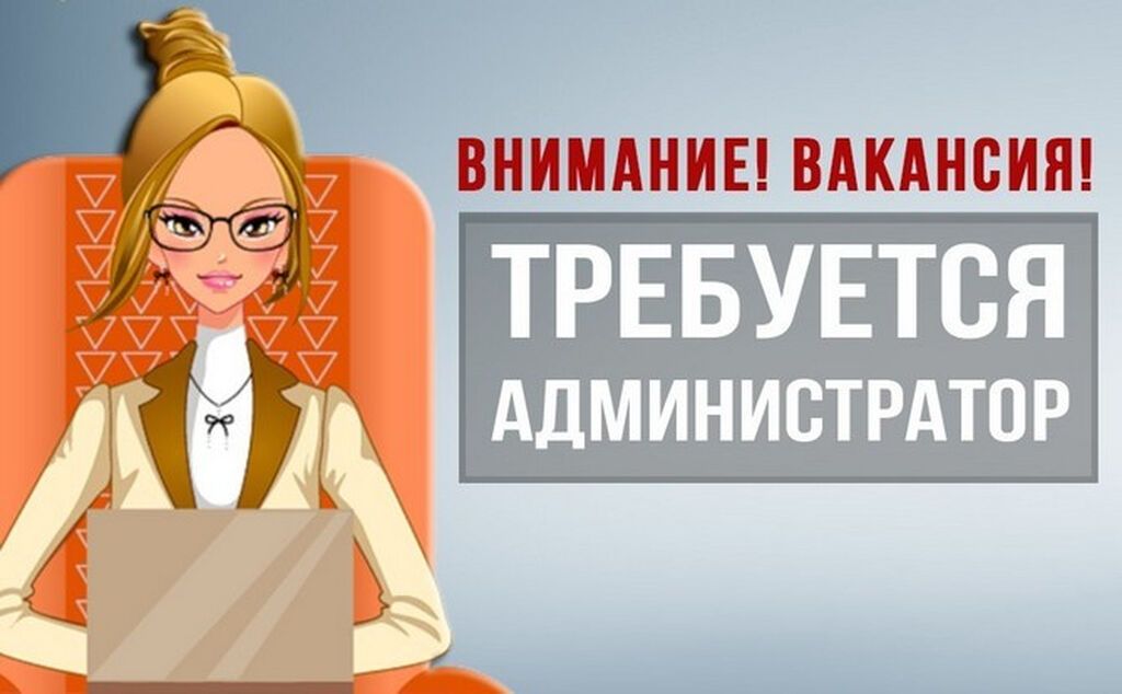 Требуется администратор-женщина (8 мкрн)