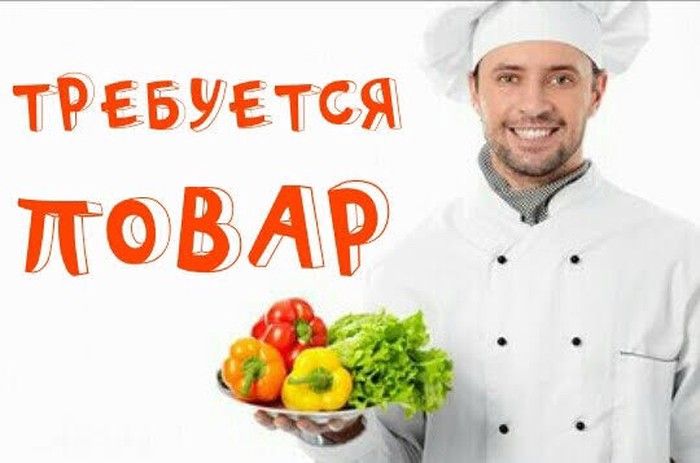 Требуется повар на пирожки в столовую | Договорная | Другие ...