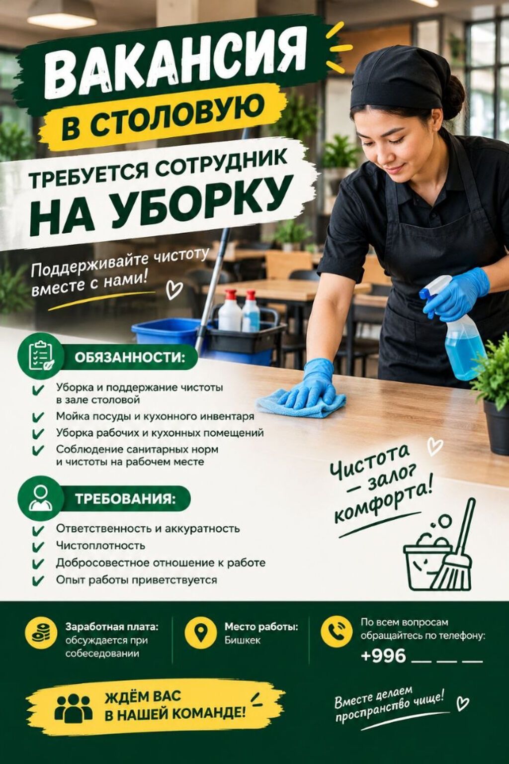 Требуется Посудомойщик, Оплата: Сдельная, Дважды в месяц, Ежемесячно