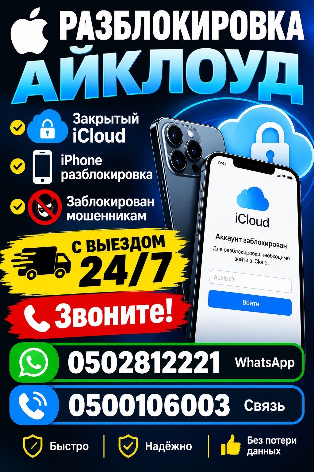 Профессиональная разблокировка iCloud и устройств Apple. Что делаем