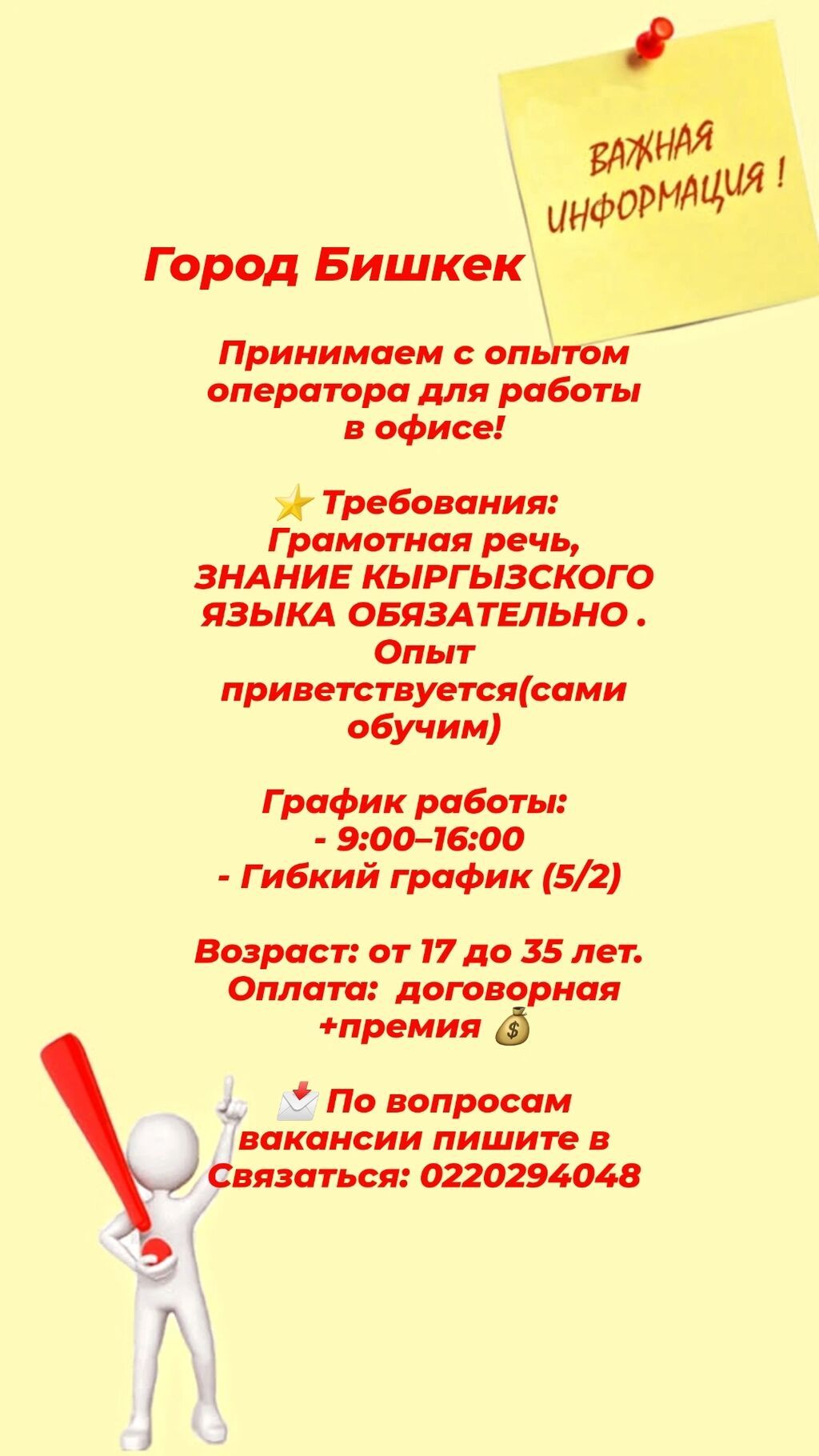 Оператор call-центра в Бишкеке