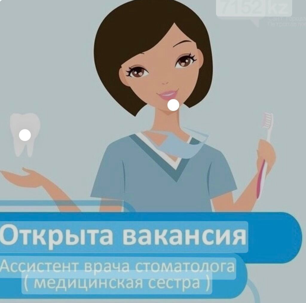 Требуется в частную клинику: Ассистент стоматолога со средним