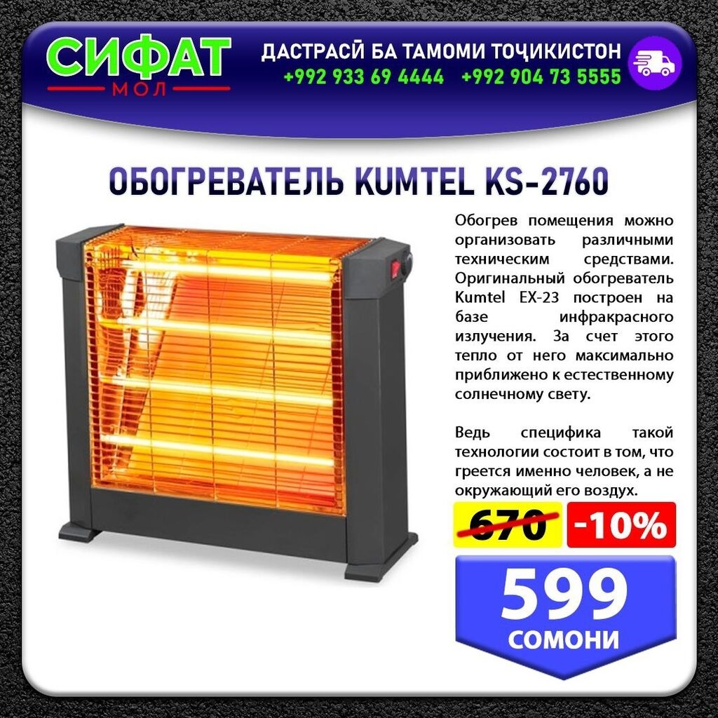 Обогреватели и камины: Обогреватель kumtel ks-2760 ✅ обогрев помещения можно организовать — 1