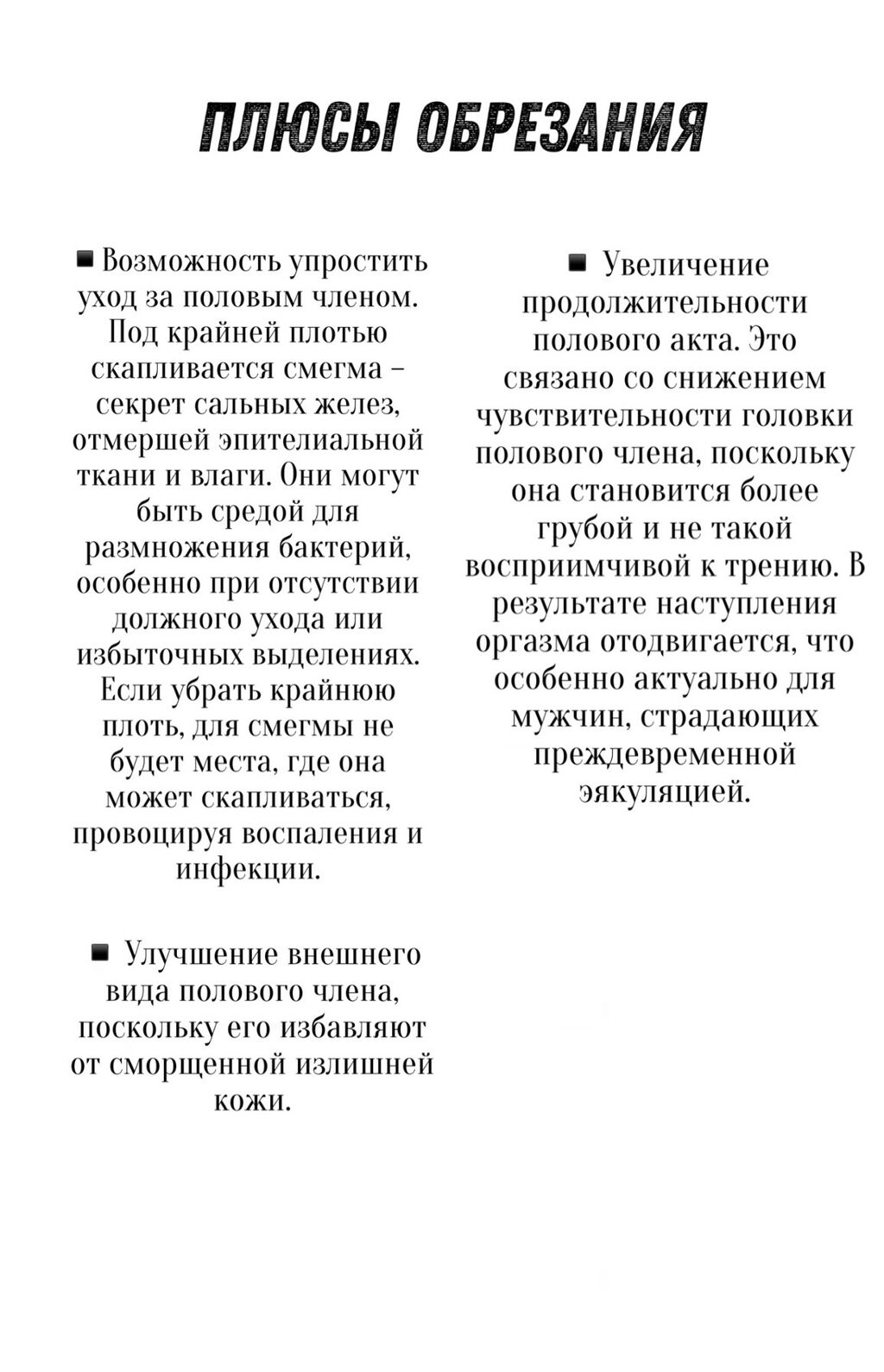 Плюсы обрезания Первый плюс обрезания крайней: Договорная ᐈ Медицинские  услуги | Бишкек | 60918576 ➤ lalafo.kg