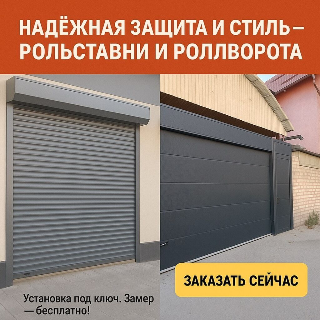 Рольставни и роллворота под ключ! Изготавливаем и устанавливаем: фото 4