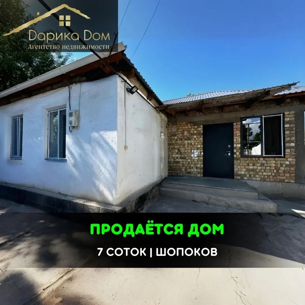 📌В Шопокове (верхняя зона) продается дом: 49000 USD ▷ Продажа домов |  Бишкек | 35771127 ᐈ lalafo.kg